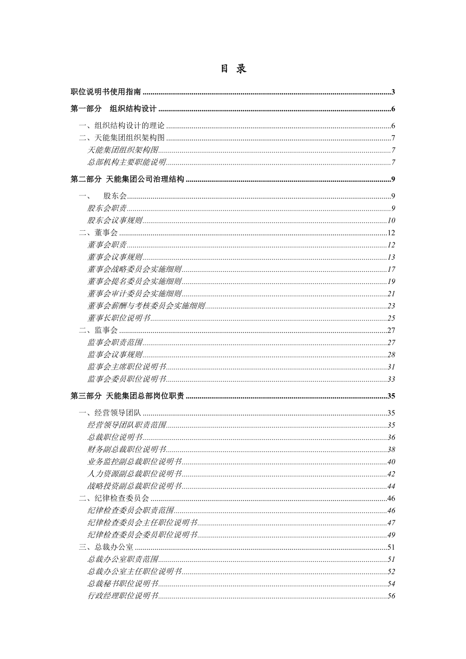 华彩天能集团总部组织手册职位说明书0610V4.doc_第2页