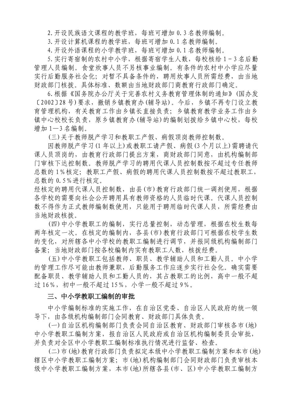 广西壮族自治区中小学教职工编制标准实施办法.doc_第2页