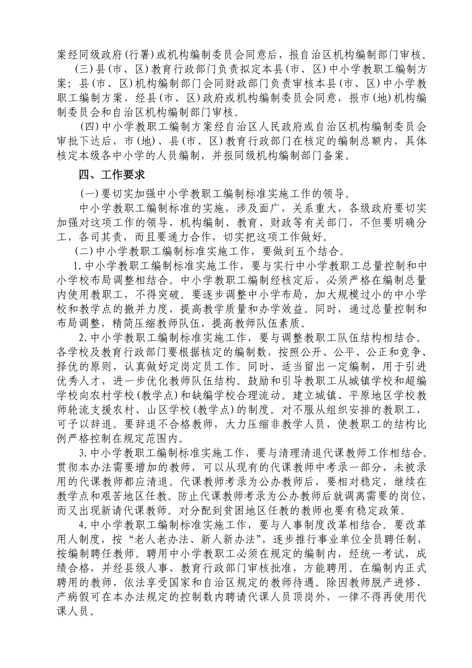 广西壮族自治区中小学教职工编制标准实施办法.doc_第3页