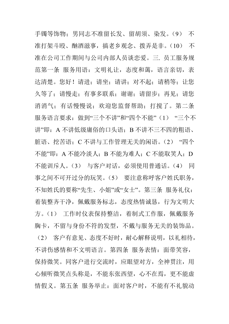 保洁公司考核标准 (共4篇).doc_第3页