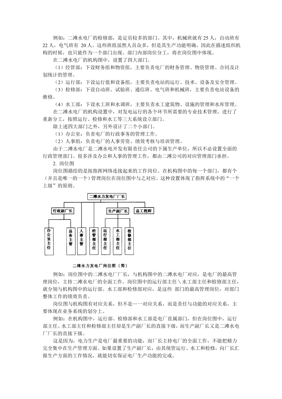 二滩水力发电厂管理模式的探索.doc_第3页