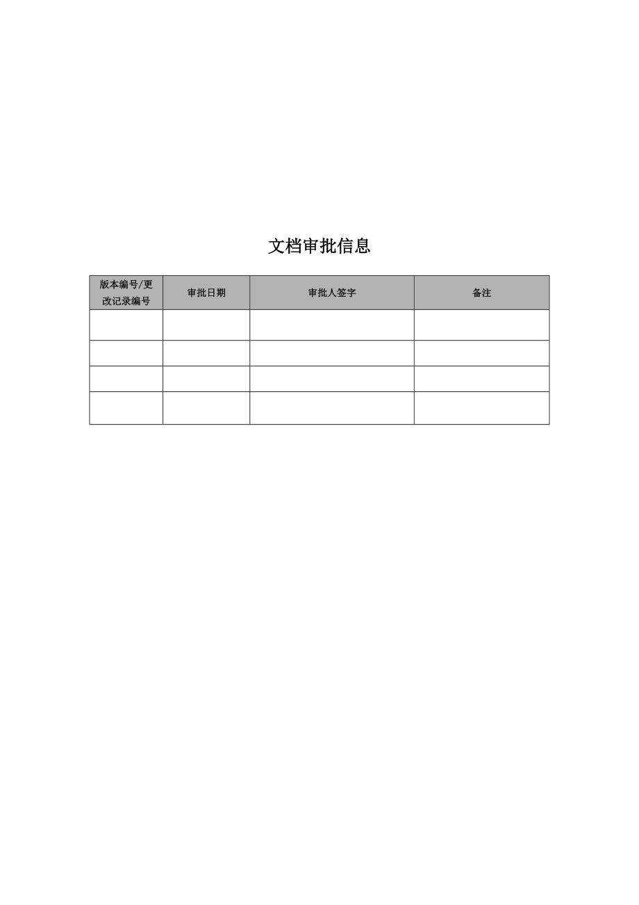 银行消费信贷系统规划及实施管理项目系统架构设计.doc_第2页