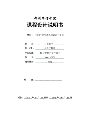 基于BS模式的网络工资管理系统设计与实现.doc