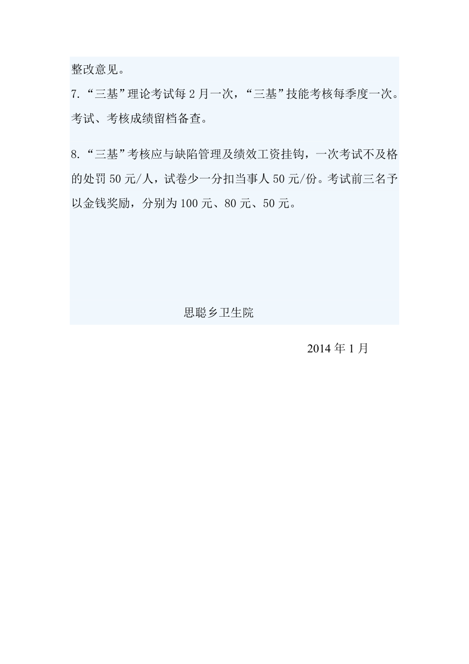 思聪卫生院三基培训制度及考核奖罚制度.doc_第2页