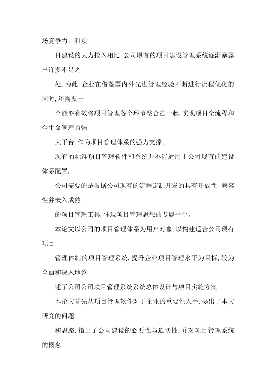 BS公司BPMS系统的总体设计与实施方案（可编辑）.doc_第2页