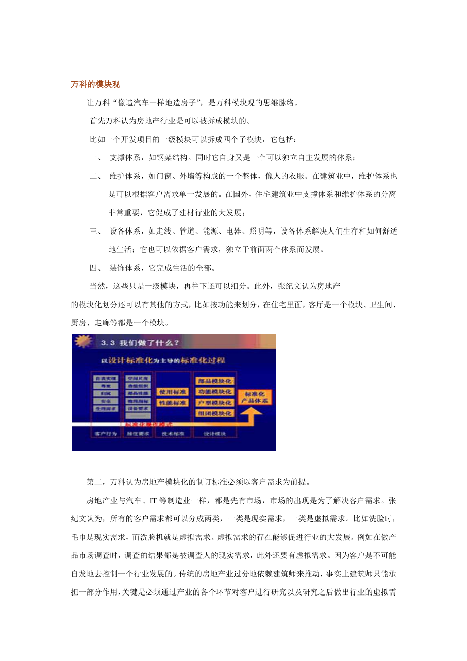 万科：模块造梦.doc_第2页