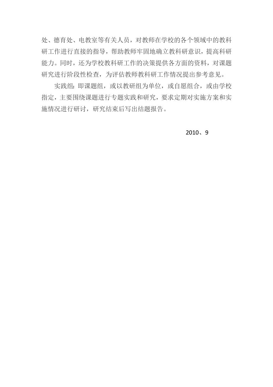 学校教科研组织机构及岗位职责.doc_第2页