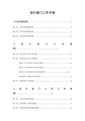 互联网设计部门工作手册.doc