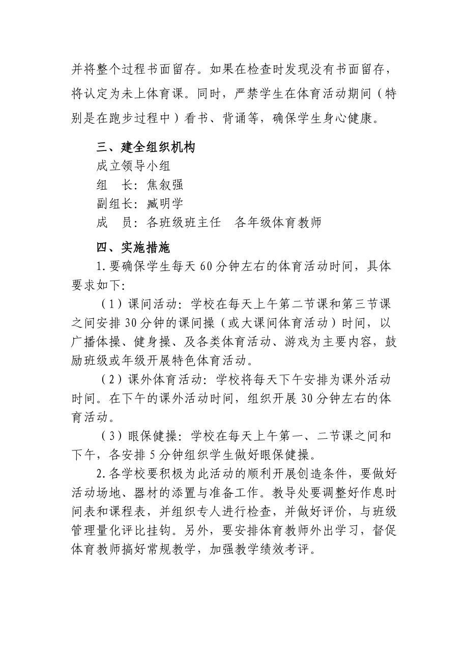 阳光60分快乐大课间实施方案.doc_第2页