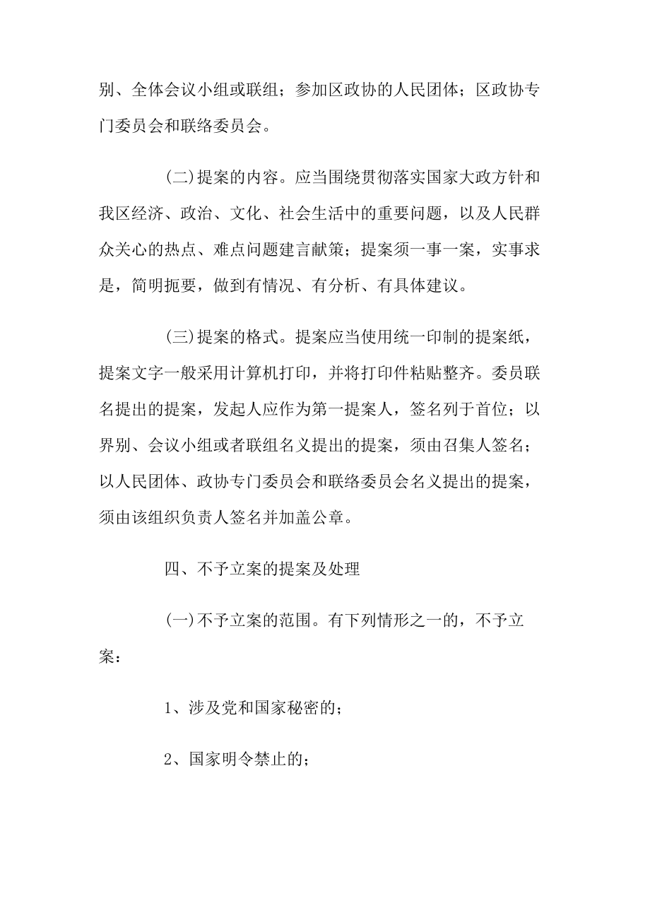 [doc]政协某委员会提案审查立案实施细则.doc_第2页