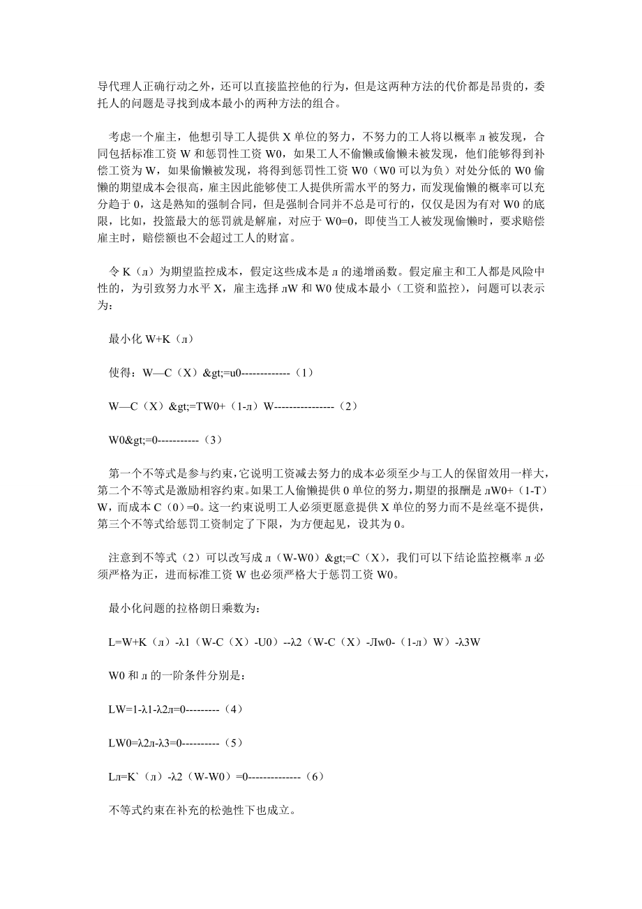 成本管理论文高成本监控与效率工资理论分析.doc_第2页