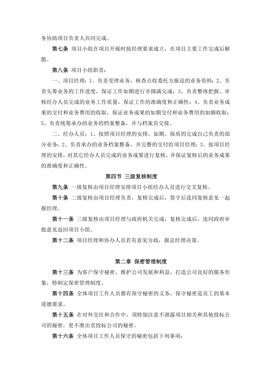 项目实施管理制度.doc_第2页