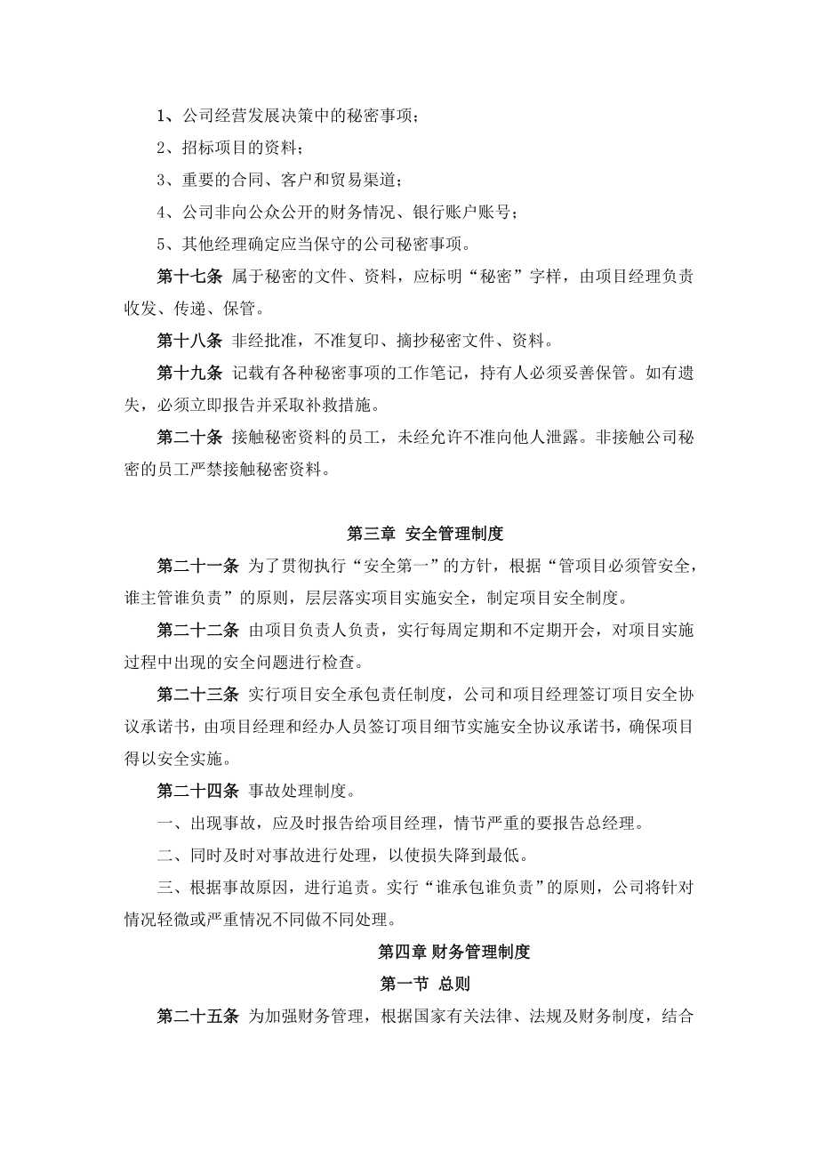 项目实施管理制度.doc_第3页