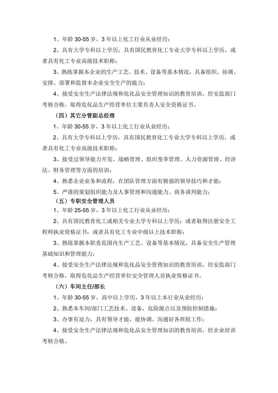 最新化工企业从业人员岗位标准.doc_第2页