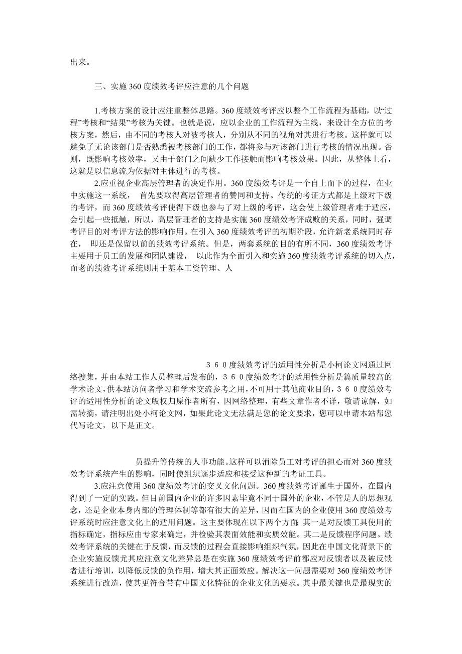 管理论文３６０度绩效考评的适用性分析.doc_第3页