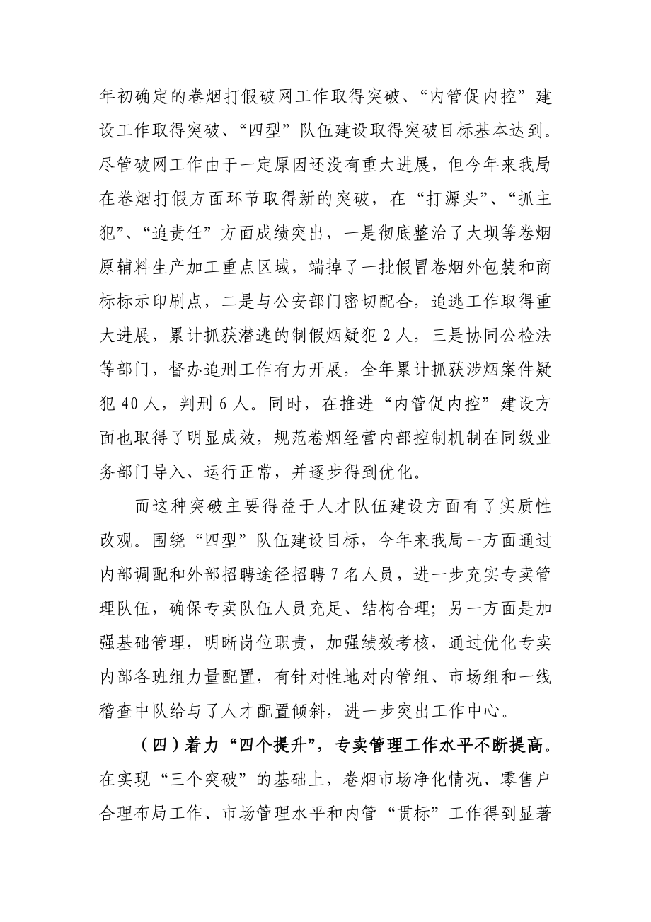 某市烟草专卖局二〇一〇专卖管理工作业绩考核汇报.doc_第3页