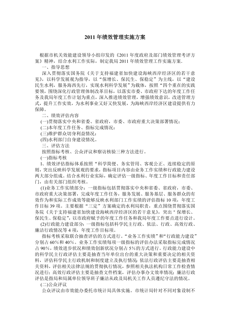 绩效管理实施方案.doc_第1页