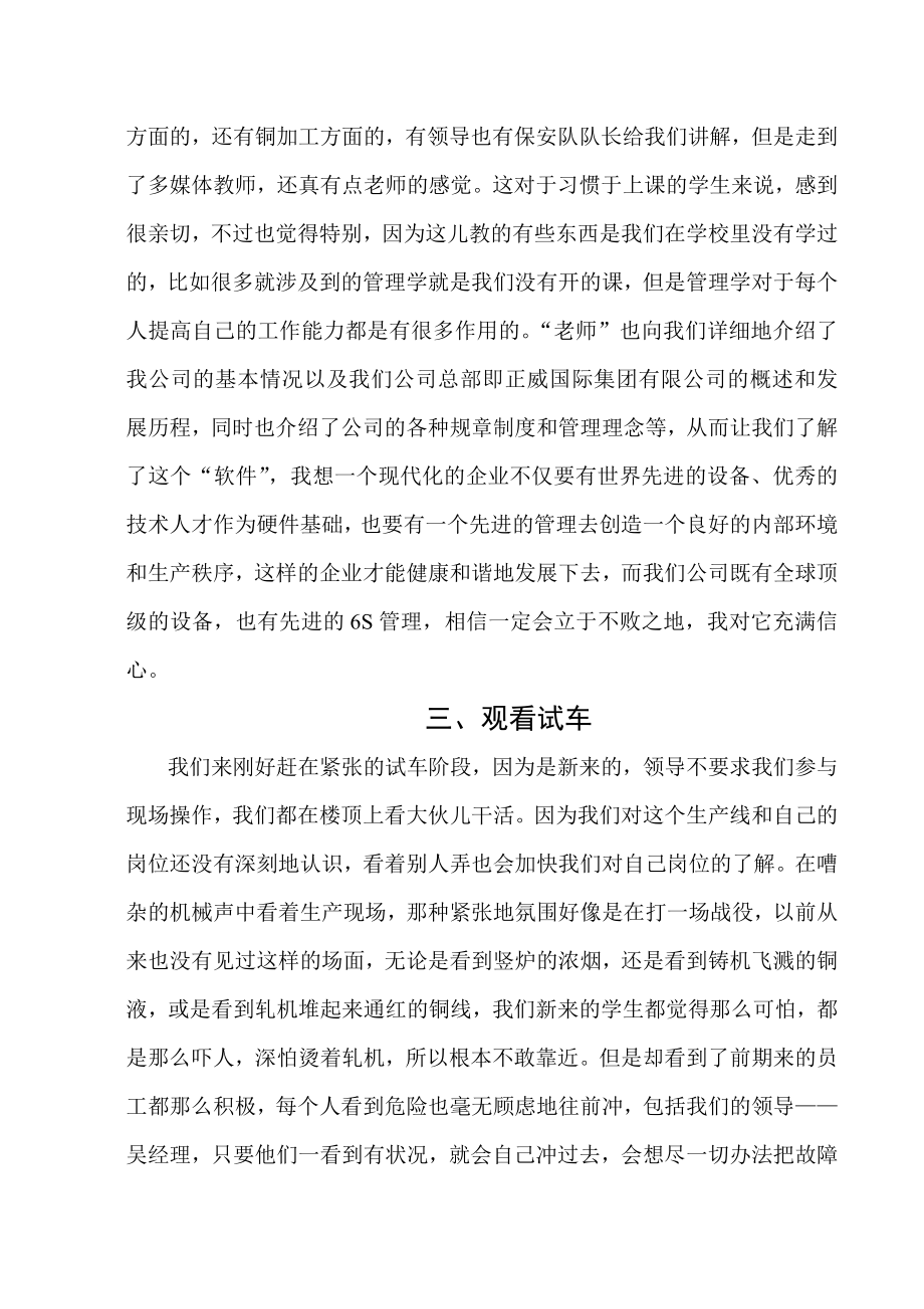 全威（铜陵）铜业科技有限公司实习报告.doc_第2页