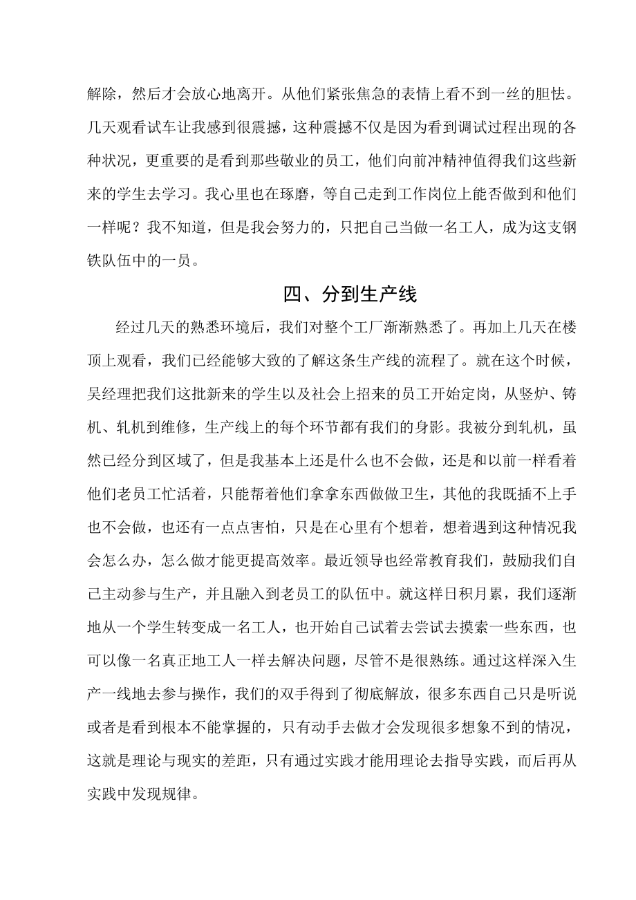 全威（铜陵）铜业科技有限公司实习报告.doc_第3页