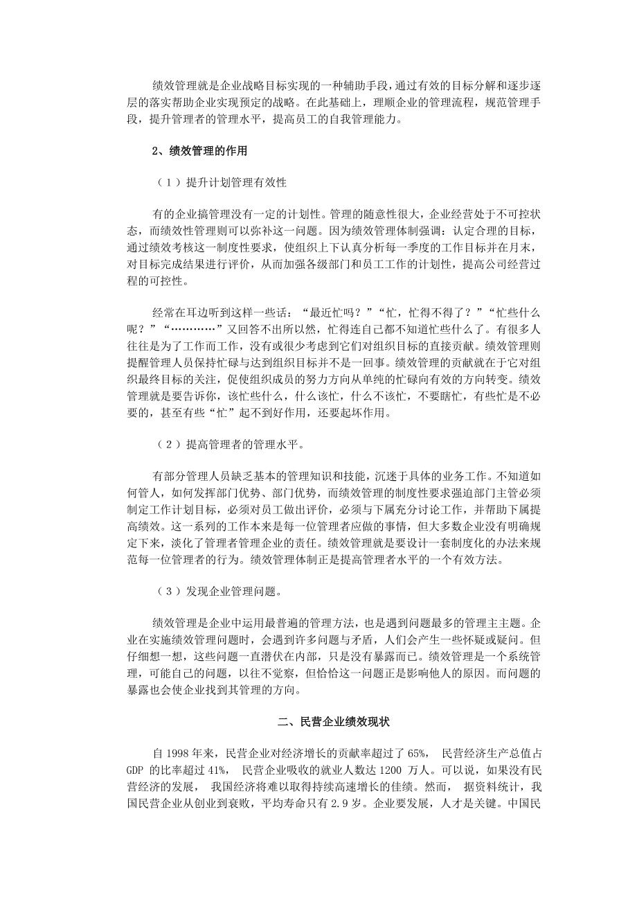 民营企业绩效管理探析.doc_第2页