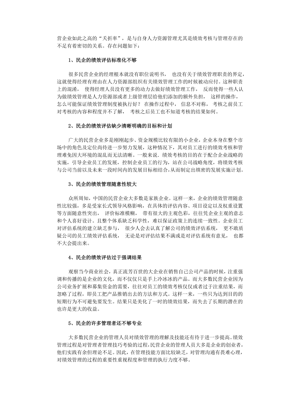 民营企业绩效管理探析.doc_第3页