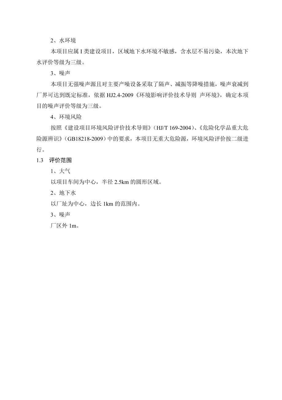 青岛高校测控技术有限公司城阳分公司新型高硬脆特性材料切割技术研发及产业化项目环境影响评价.doc_第3页