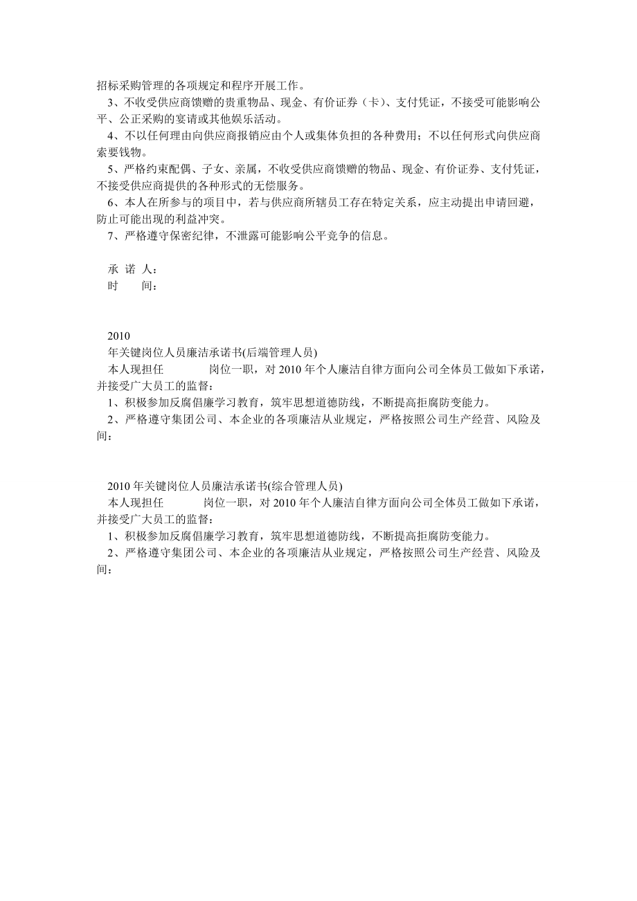 关键岗位人员廉洁承诺书.doc_第2页