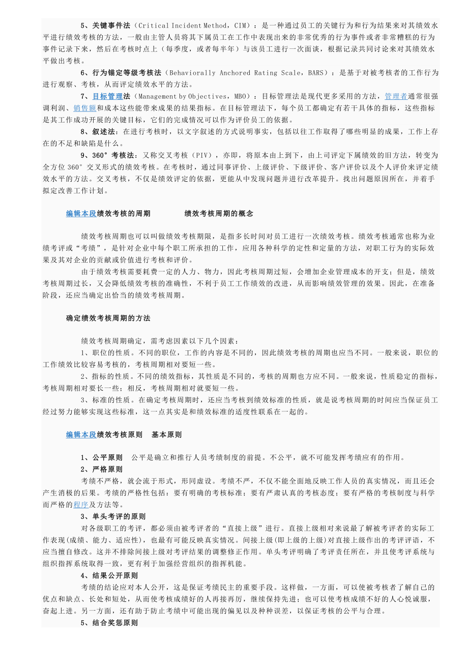 绩效考核概念绩效考核.doc_第3页