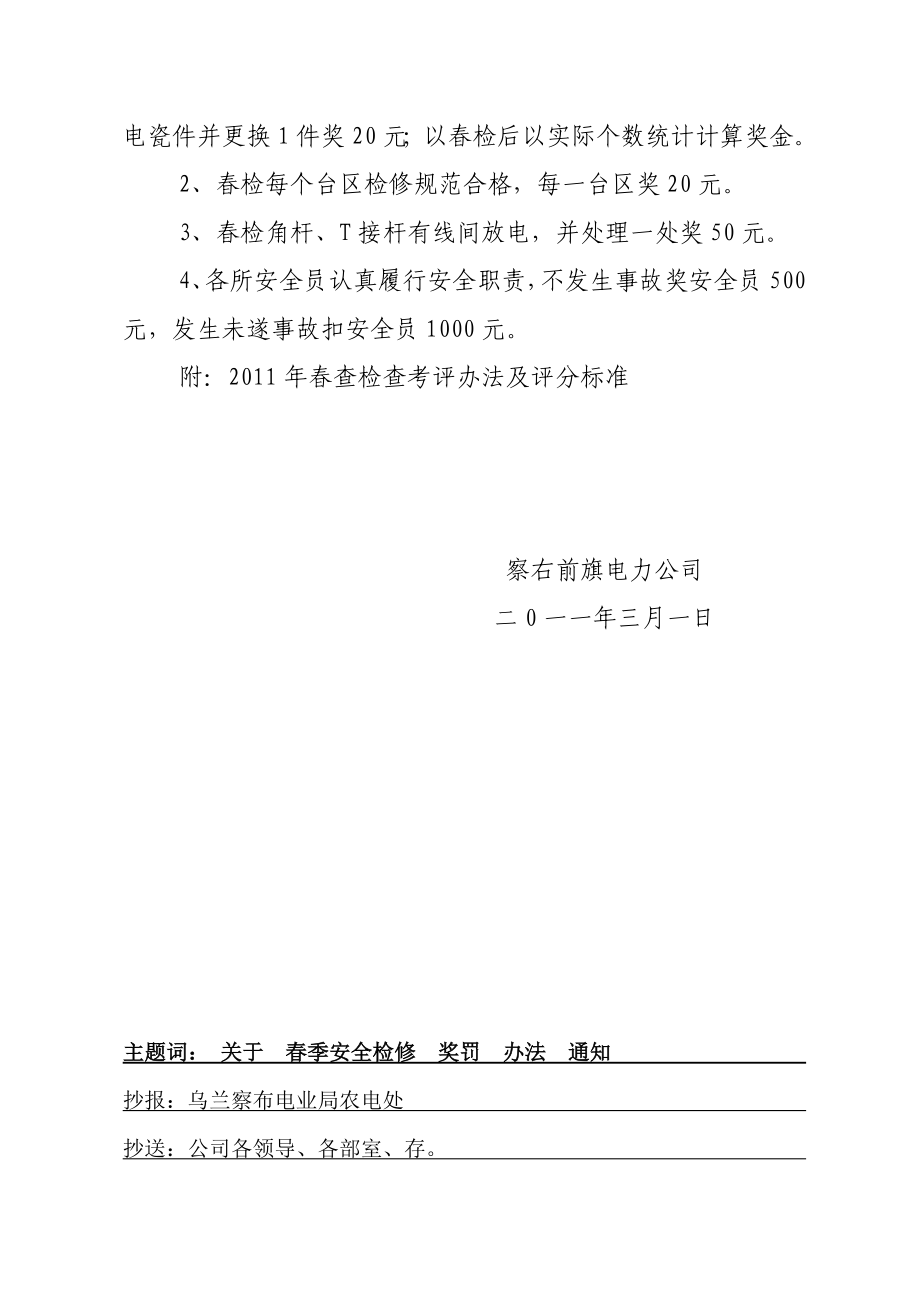 季设备安全检修考核奖罚办法.doc_第2页