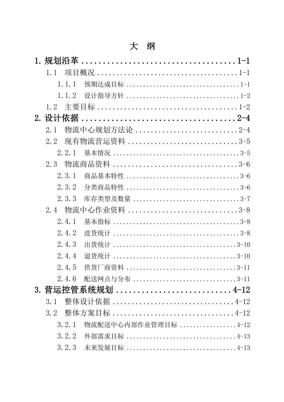 出版物流中心整体设计方案 精品文档.doc_第2页