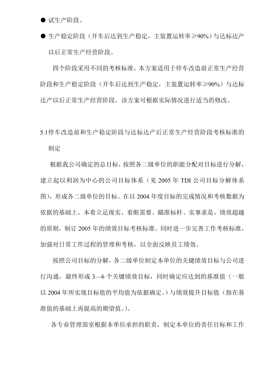 绩效考核实施方案.doc_第2页