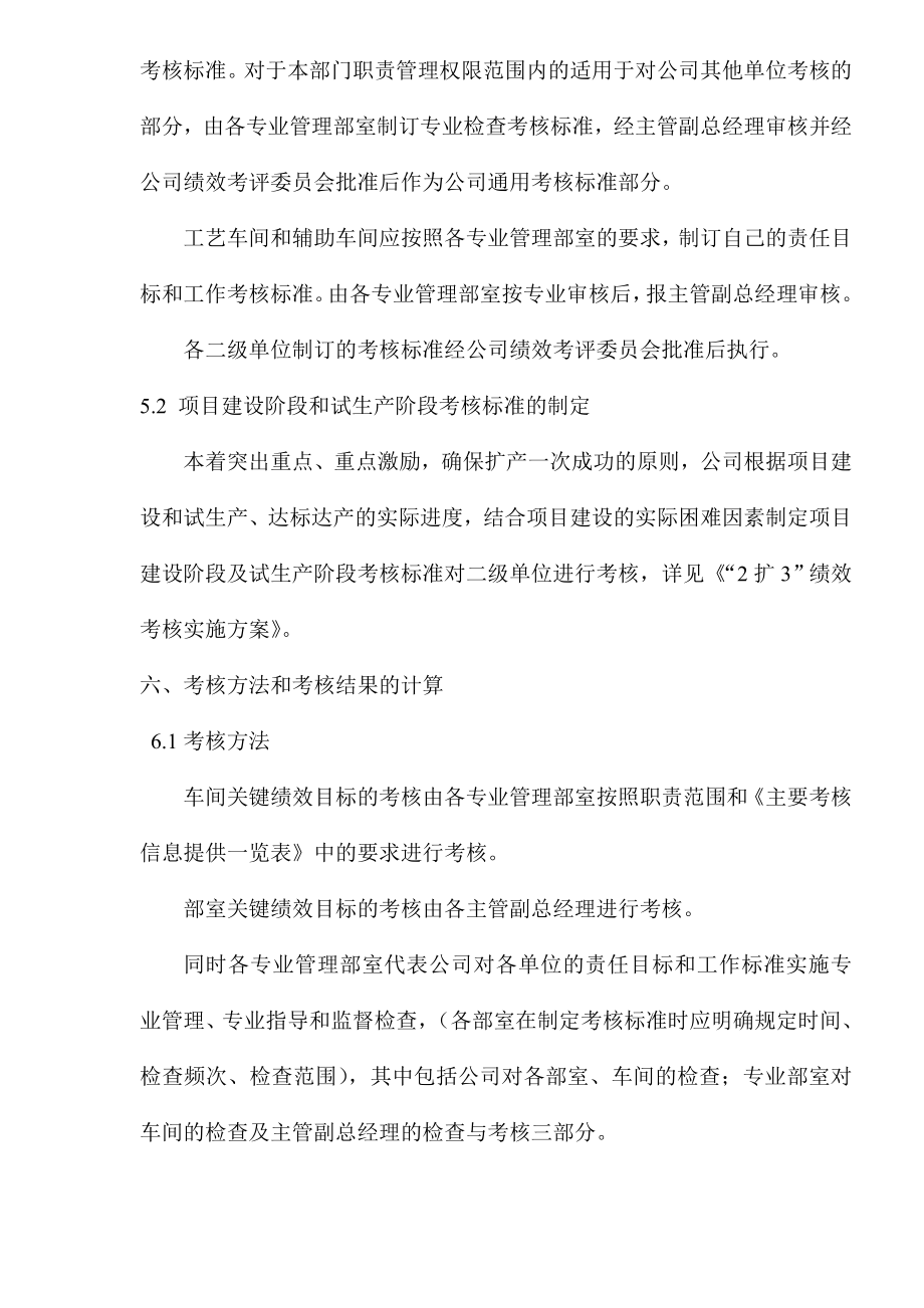 绩效考核实施方案.doc_第3页