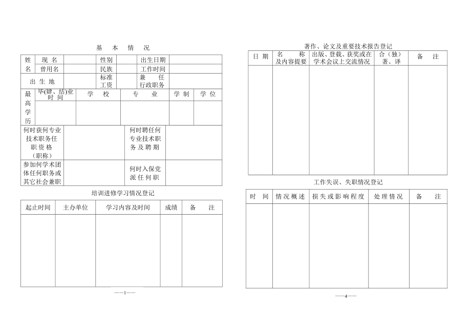 甘肃省专业技术人员考核附表.doc_第3页