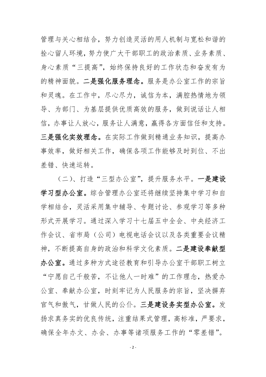 烟草专卖(分公司)综合管理办公室工作计划.doc_第2页