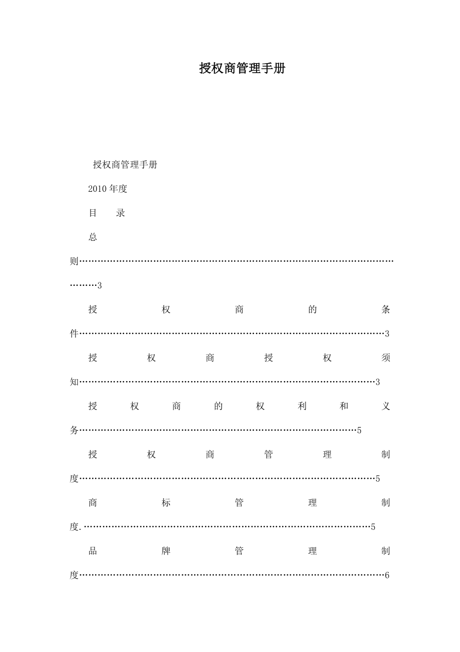 授权商管理手册.doc_第1页