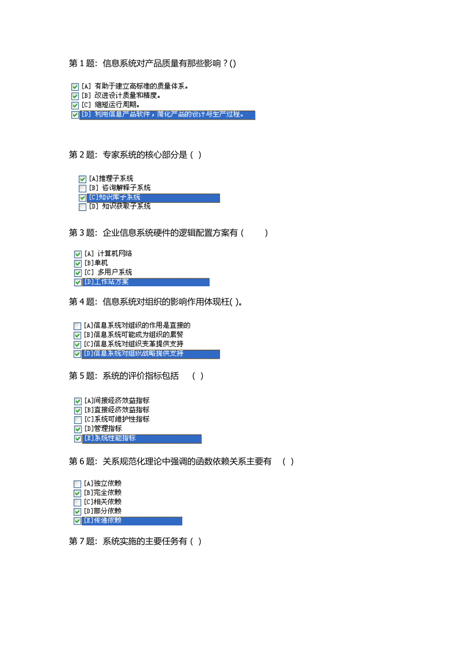 形成性考核(信息管理系统)答案.doc_第1页