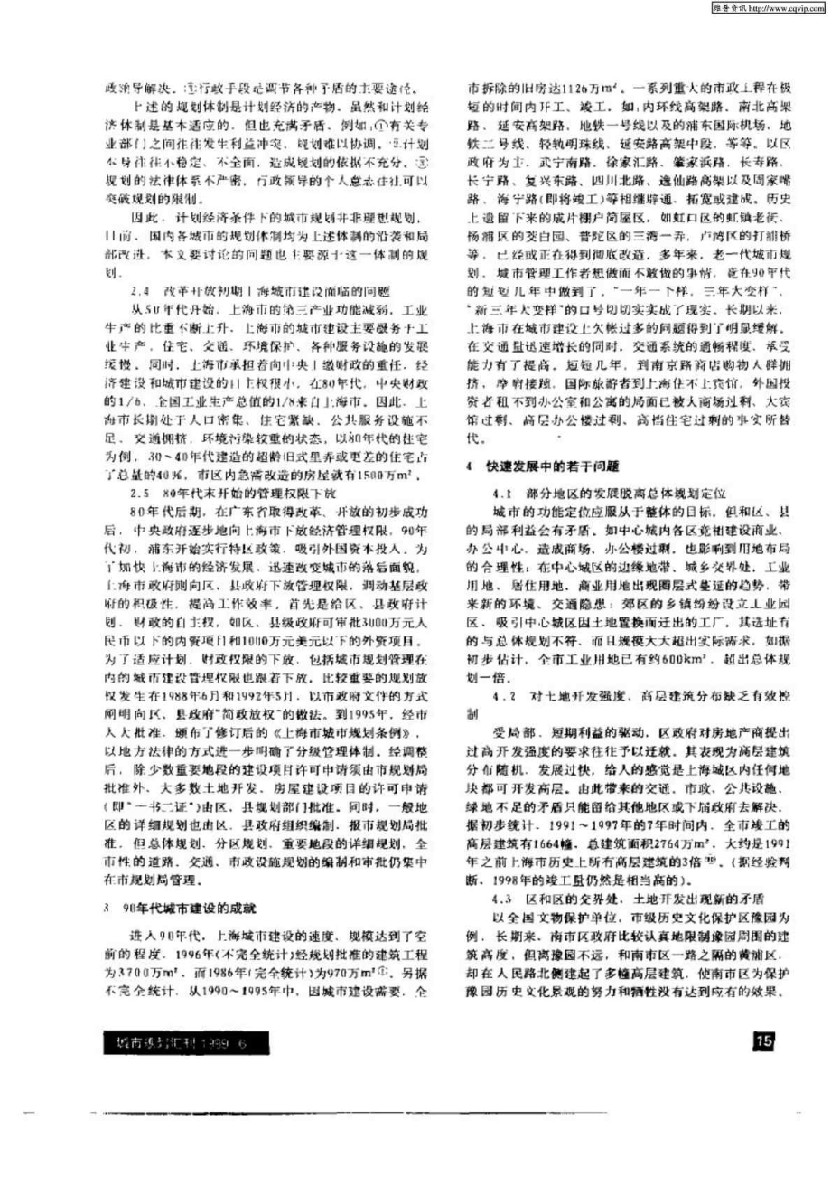 权限下放的挑战：关于上海城市规划管理体制的讨论.doc_第2页