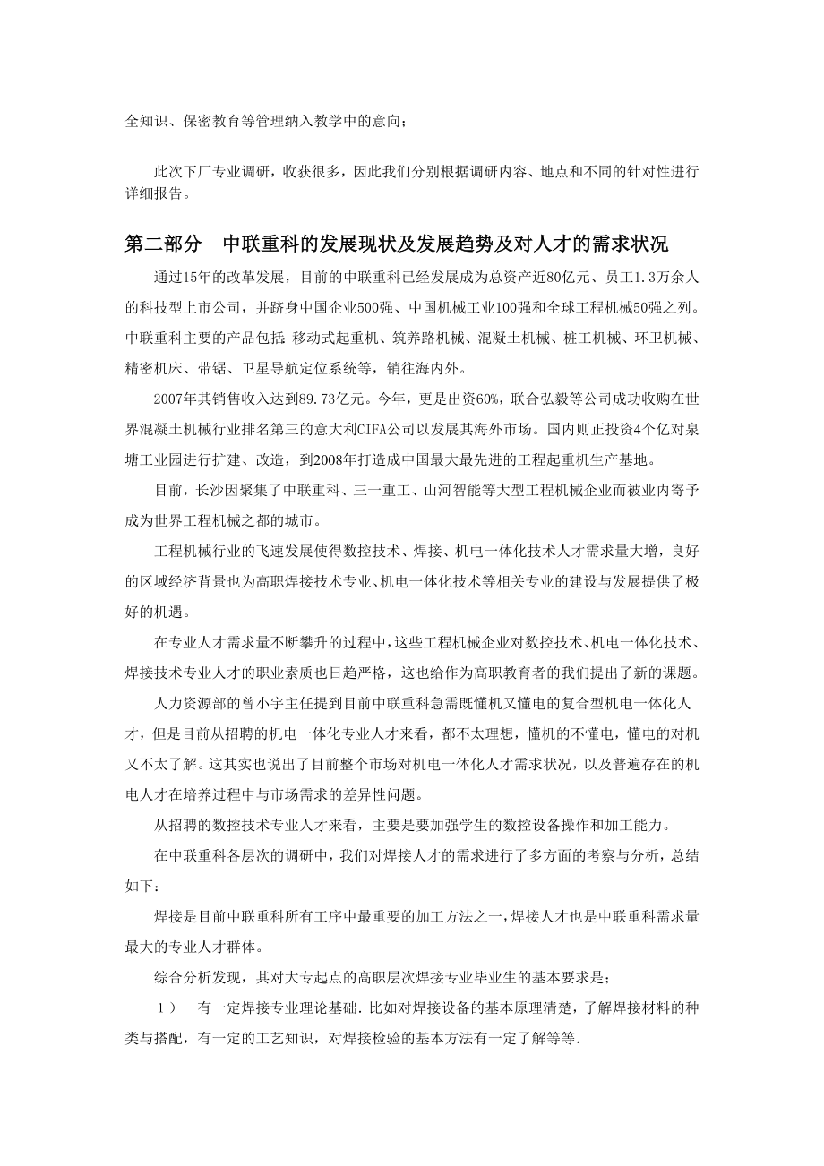 暑期中联重科下厂调研报告.doc_第2页