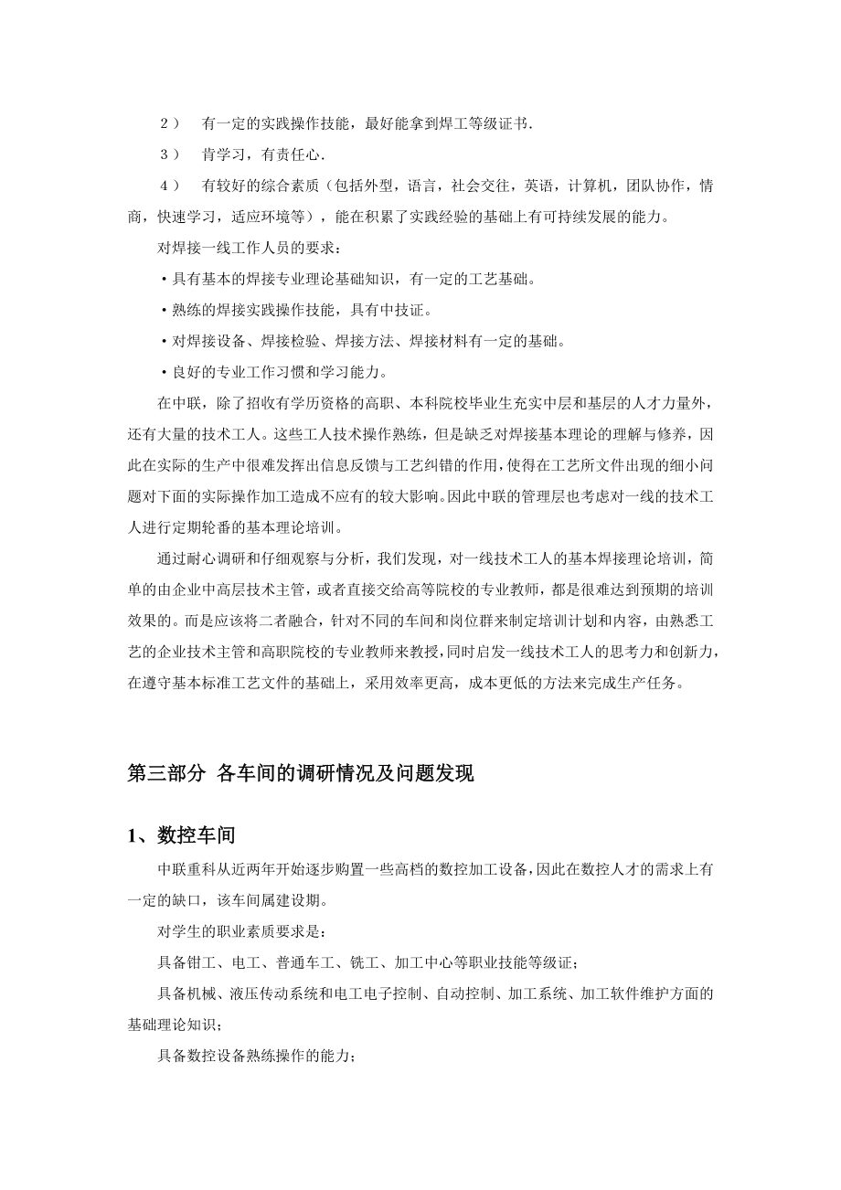 暑期中联重科下厂调研报告.doc_第3页