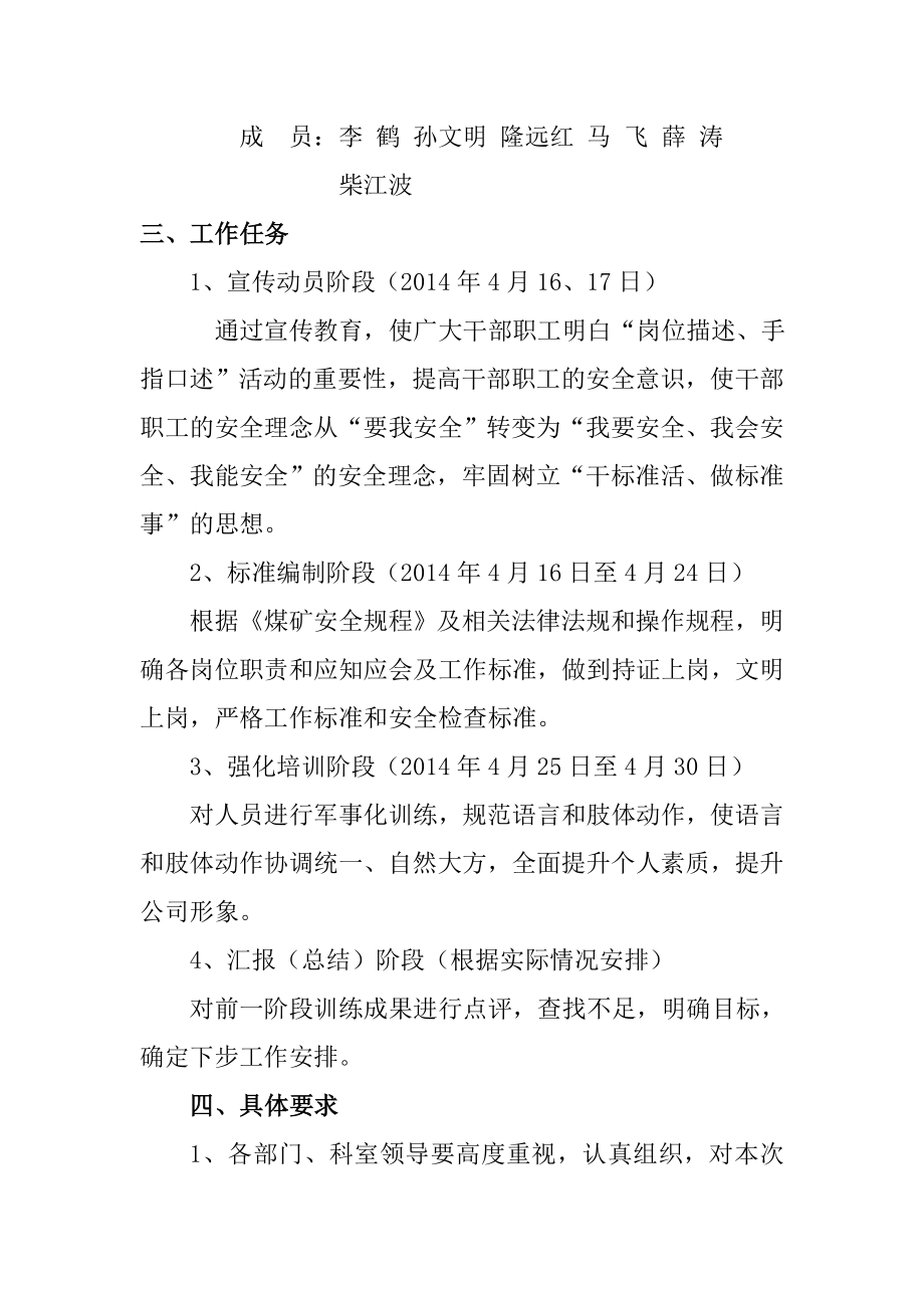 煤矿岗位描述、手指口述培训示范活动实施方案.doc_第2页