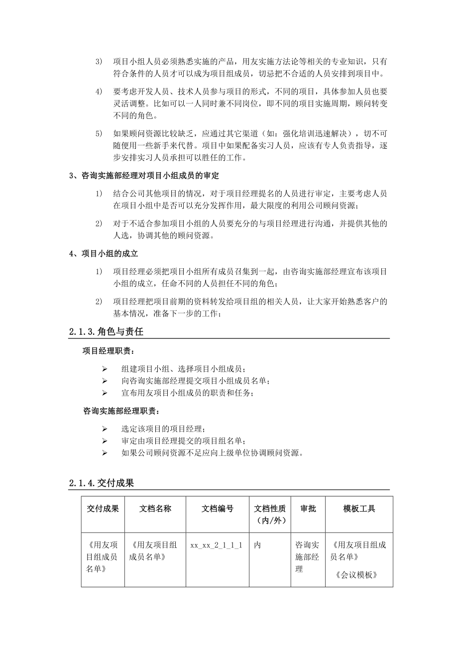 用友实施方法论3.0全部工具模板实施方法指南项目规划.doc_第3页