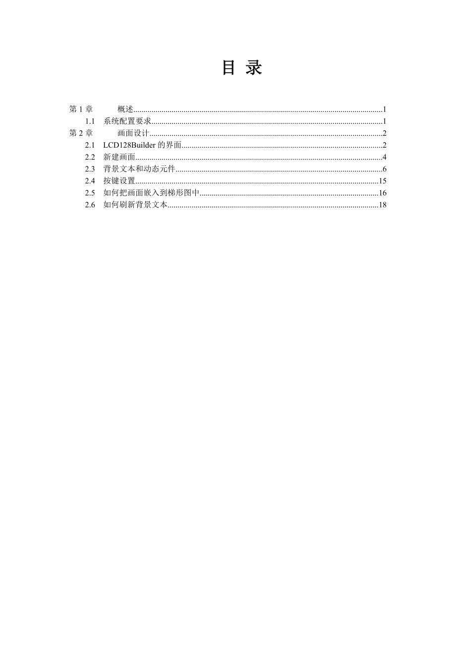 LCD128BUILDER画面设计手册.doc_第3页