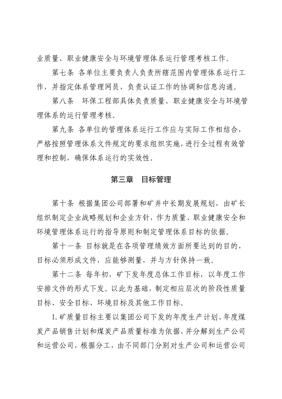 质量、职业健康安全与环境管理体系运行管理考核办法.doc_第2页