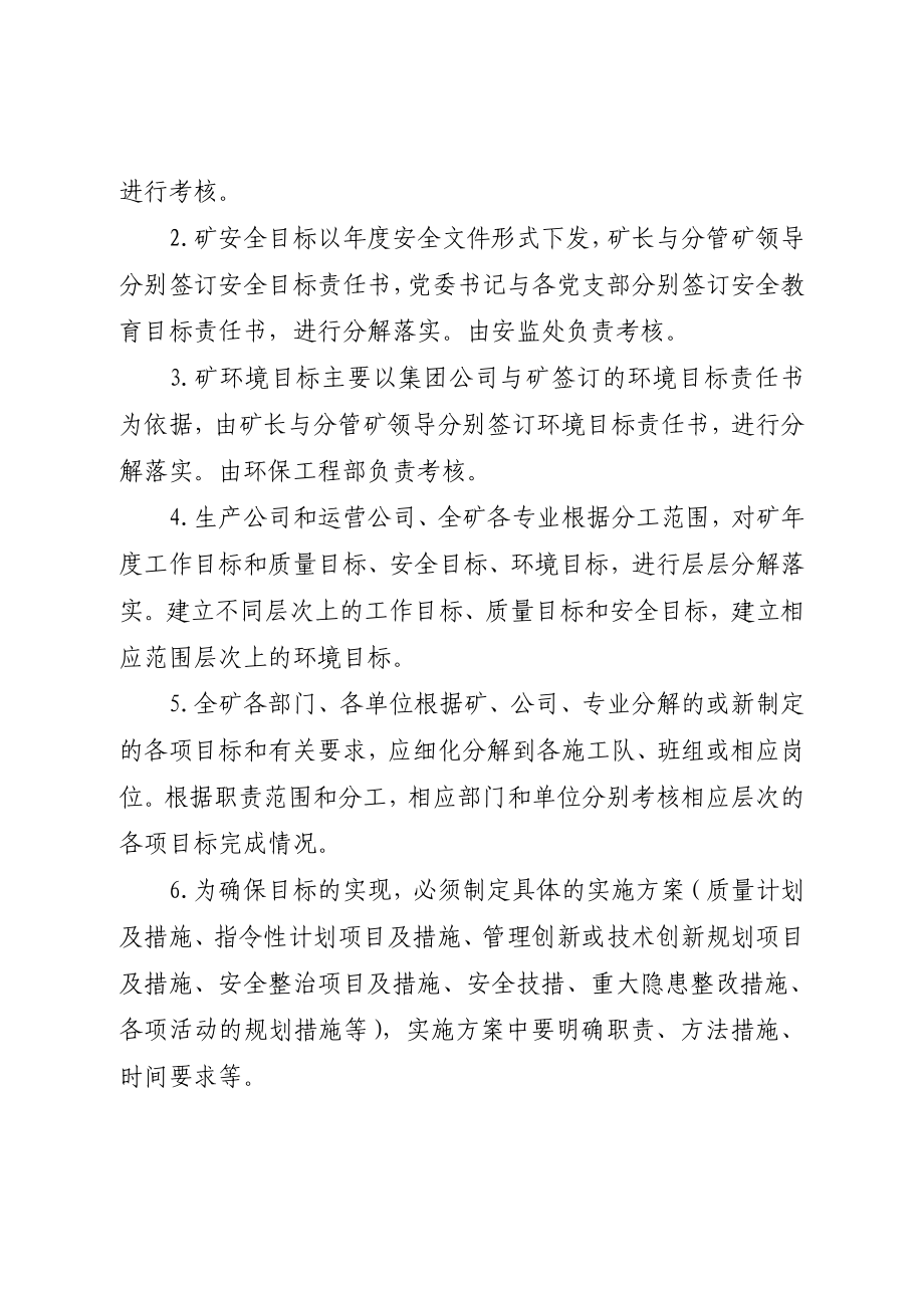 质量、职业健康安全与环境管理体系运行管理考核办法.doc_第3页