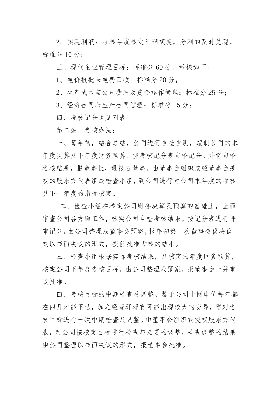 经营管理层考核奖励办法.doc_第2页