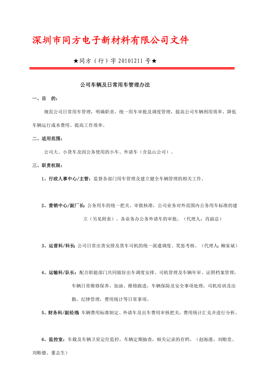 公司车辆日常运作治理办法[最新].doc_第1页