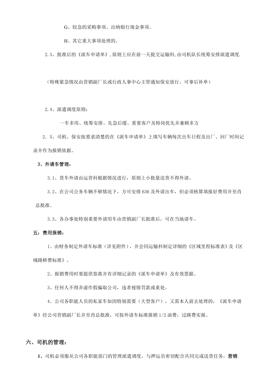 公司车辆日常运作治理办法[最新].doc_第3页