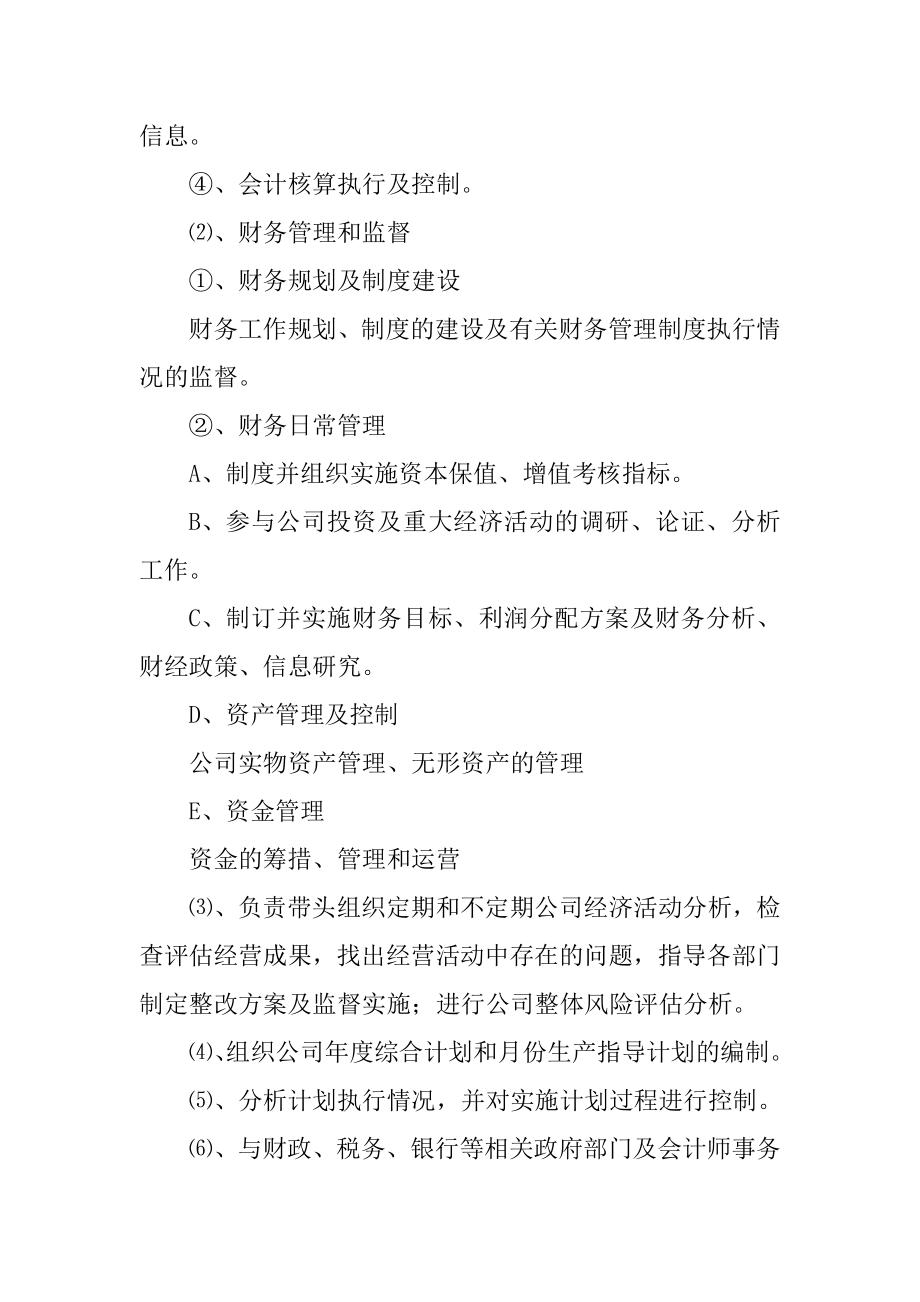 公司管理体系及管理制度.doc_第3页