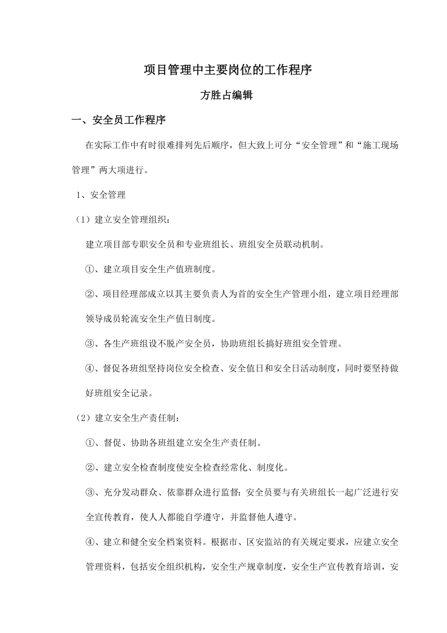 项目管理中主要岗位的工作程序.doc_第1页