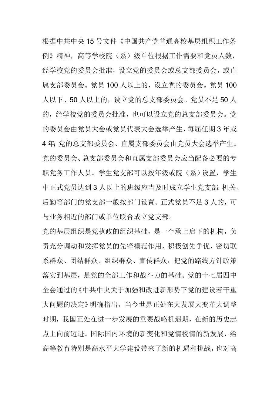 关于高校基层党组织考核的一些思考.doc_第2页